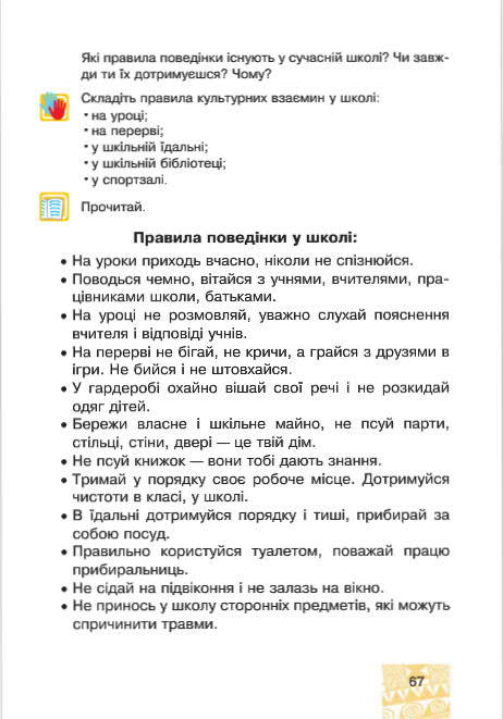 Підручник Я у світі 4 клас Беденко