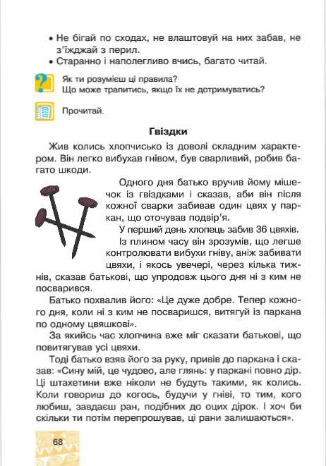 Підручник Я у світі 4 клас Беденко