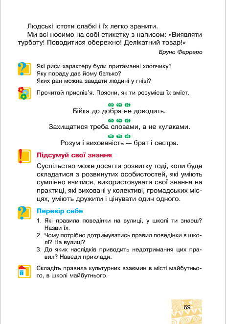 Підручник Я у світі 4 клас Беденко