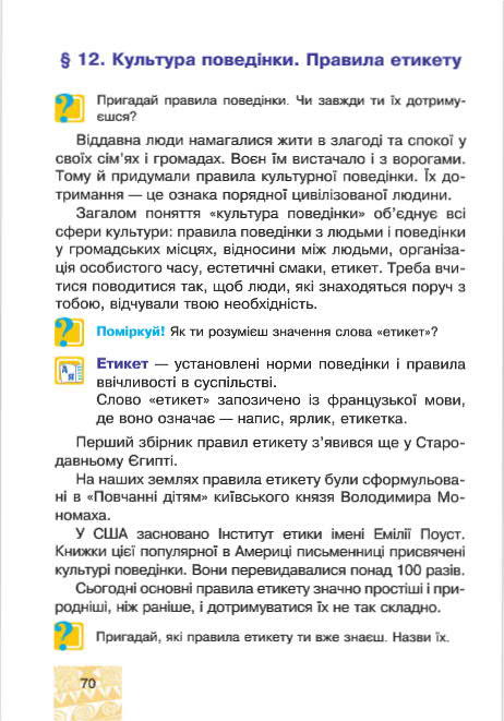 Підручник Я у світі 4 клас Беденко