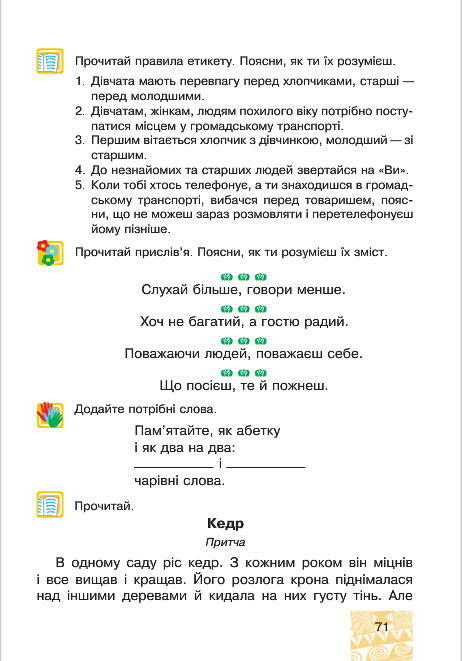 Підручник Я у світі 4 клас Беденко