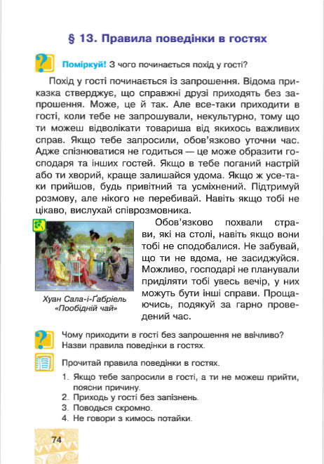 Підручник Я у світі 4 клас Беденко