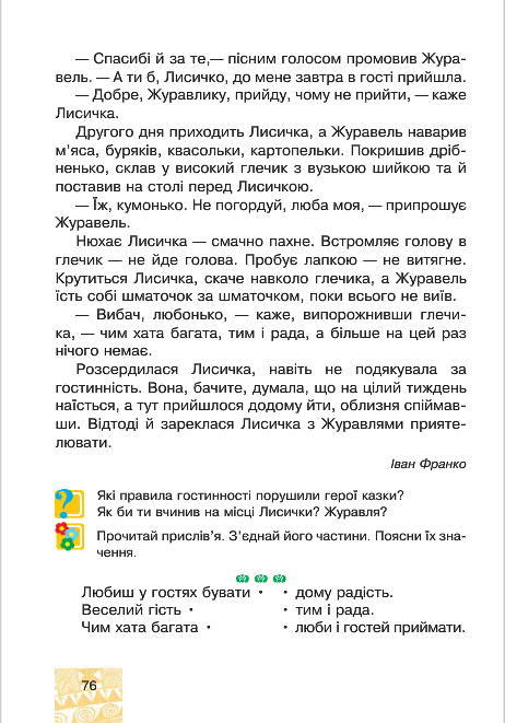 Підручник Я у світі 4 клас Беденко