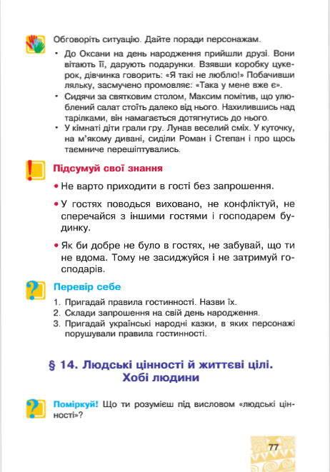 Підручник Я у світі 4 клас Беденко