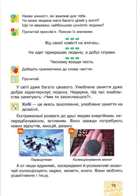 Підручник Я у світі 4 клас Беденко