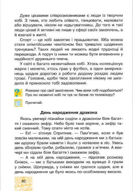 Підручник Я у світі 4 клас Беденко