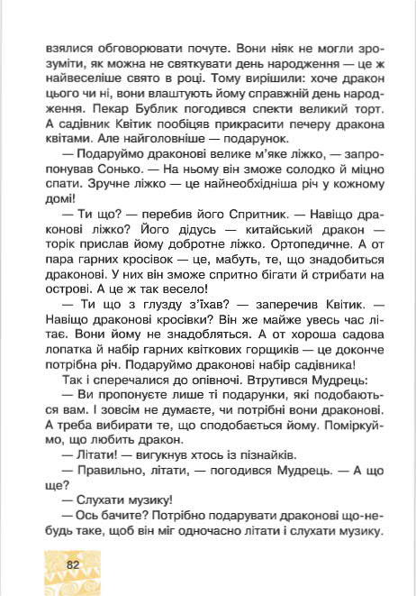 Підручник Я у світі 4 клас Беденко