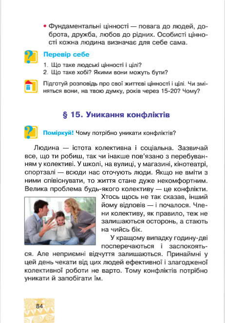 Підручник Я у світі 4 клас Беденко