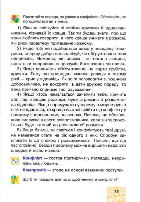 Підручник Я у світі 4 клас Беденко