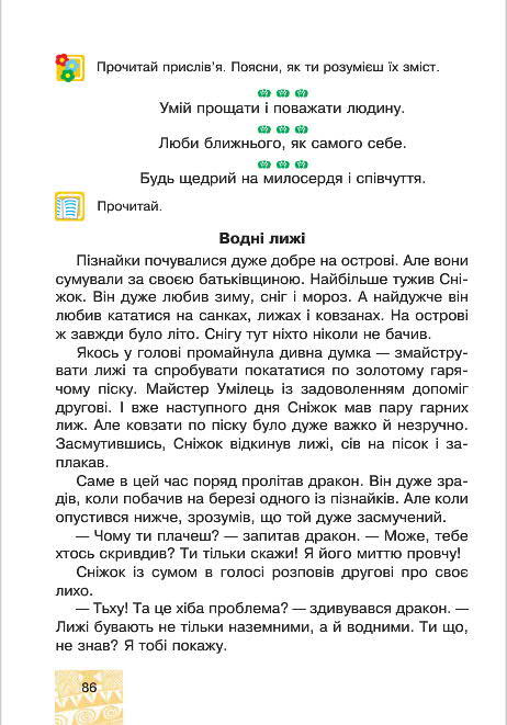 Підручник Я у світі 4 клас Беденко