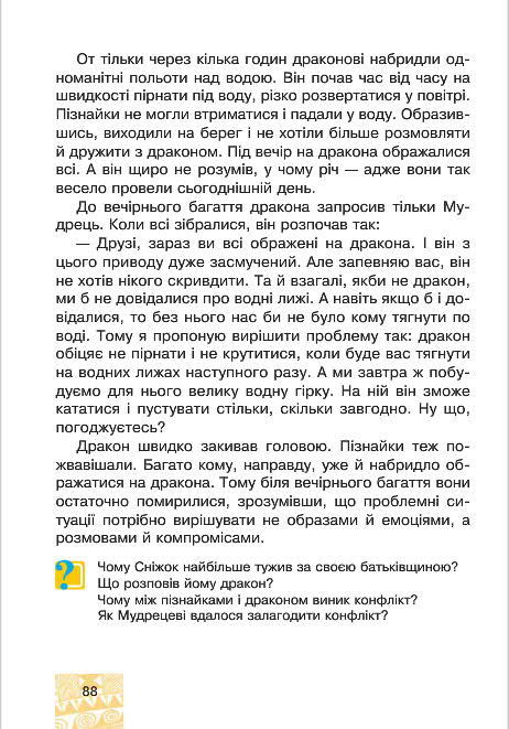 Підручник Я у світі 4 клас Беденко