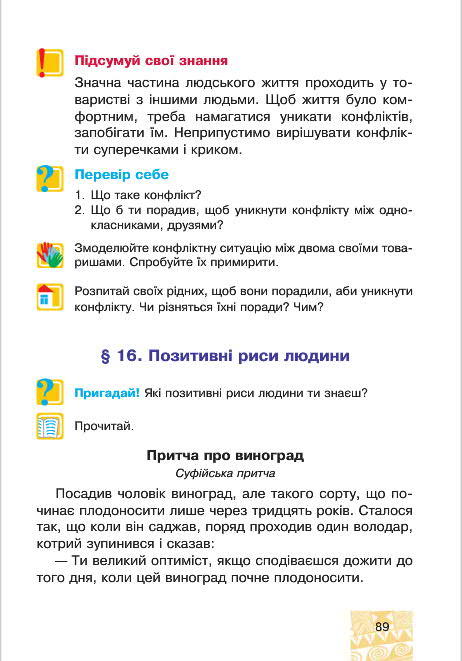 Підручник Я у світі 4 клас Беденко