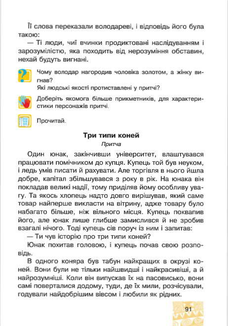 Підручник Я у світі 4 клас Беденко