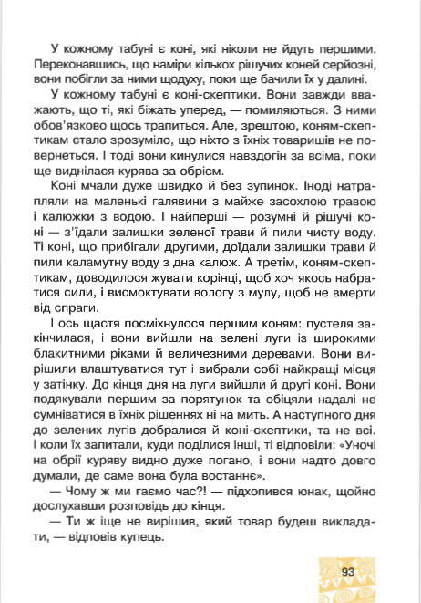 Підручник Я у світі 4 клас Беденко