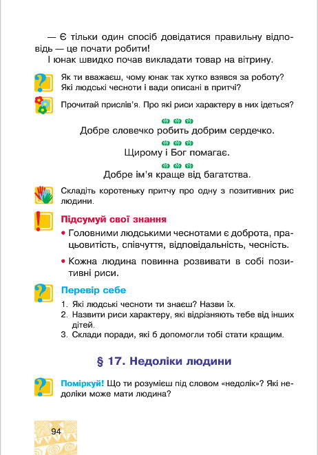 Підручник Я у світі 4 клас Беденко