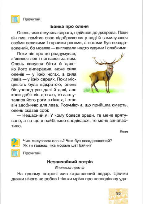 Підручник Я у світі 4 клас Беденко