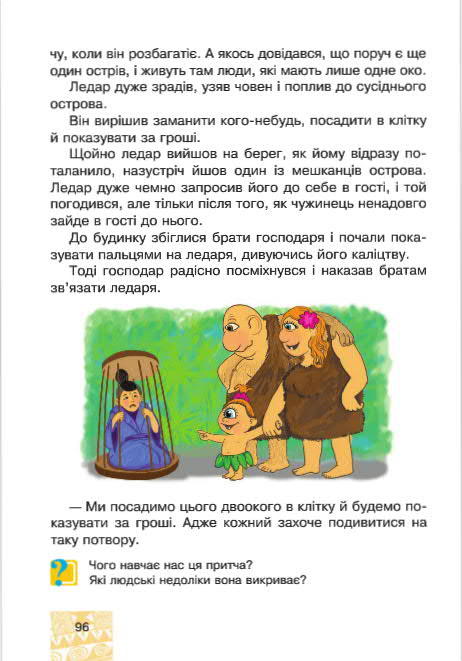 Підручник Я у світі 4 клас Беденко