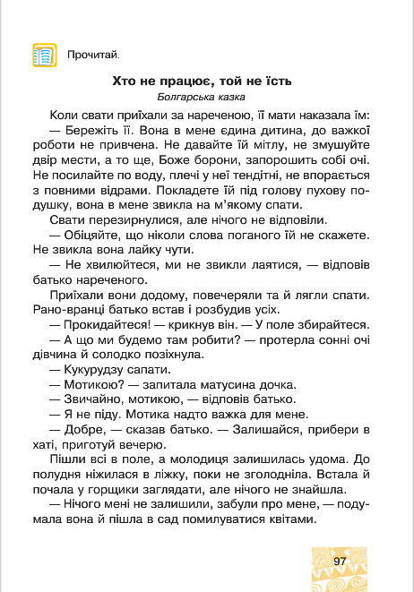 Підручник Я у світі 4 клас Беденко