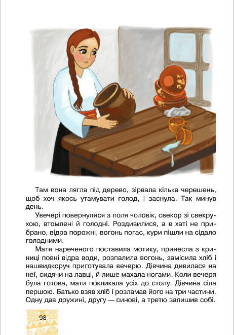 Підручник Я у світі 4 клас Беденко