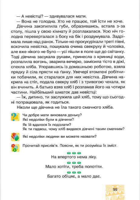 Підручник Я у світі 4 клас Беденко