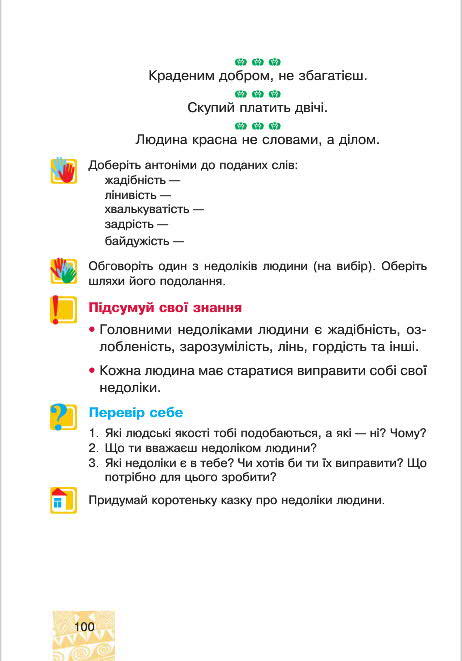 Підручник Я у світі 4 клас Беденко