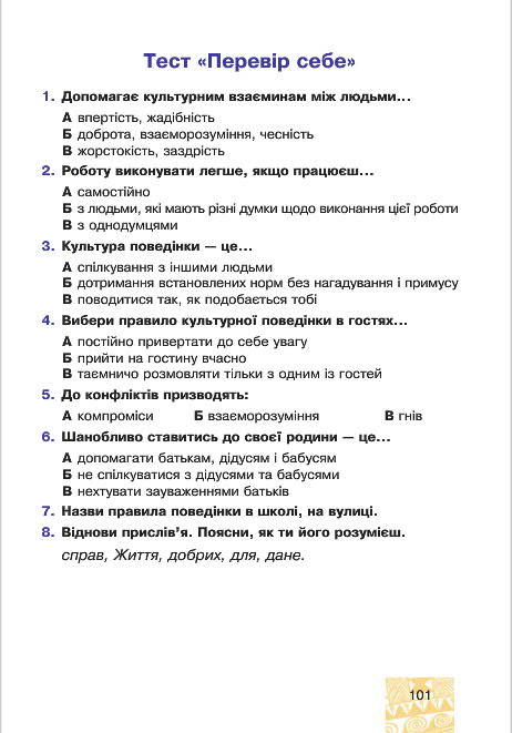 Підручник Я у світі 4 клас Беденко