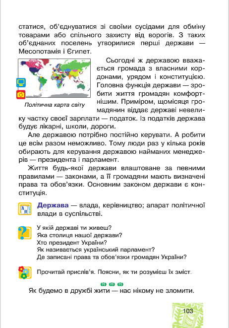 Підручник Я у світі 4 клас Беденко