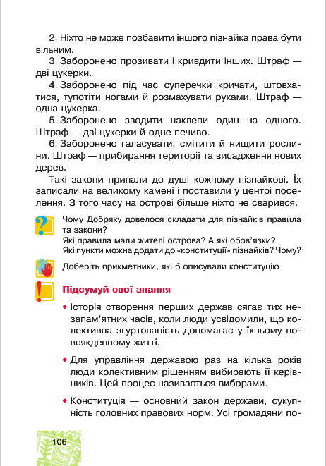 Підручник Я у світі 4 клас Беденко