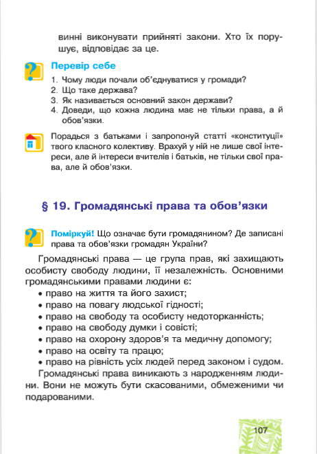 Підручник Я у світі 4 клас Беденко