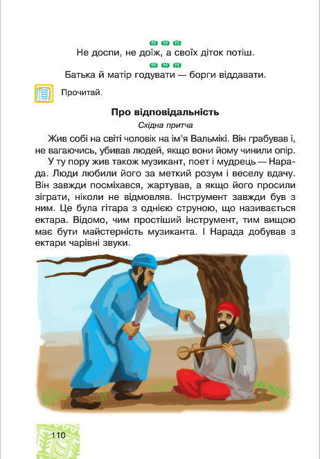 Підручник Я у світі 4 клас Беденко