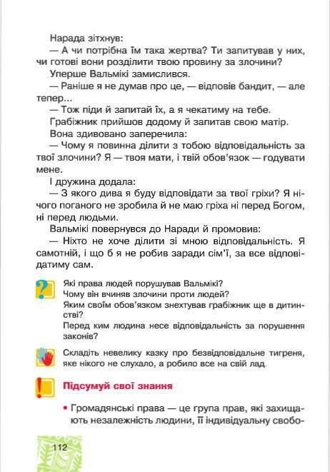 Підручник Я у світі 4 клас Беденко