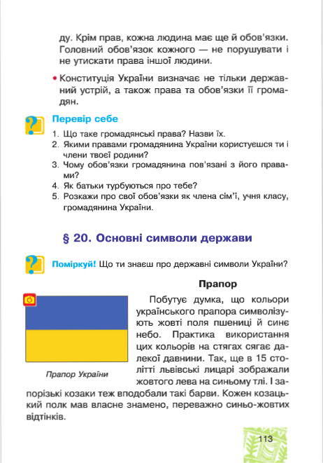 Підручник Я у світі 4 клас Беденко