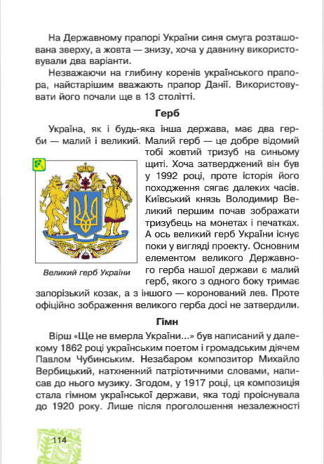 Підручник Я у світі 4 клас Беденко