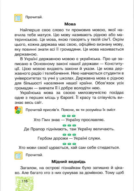 Підручник Я у світі 4 клас Беденко