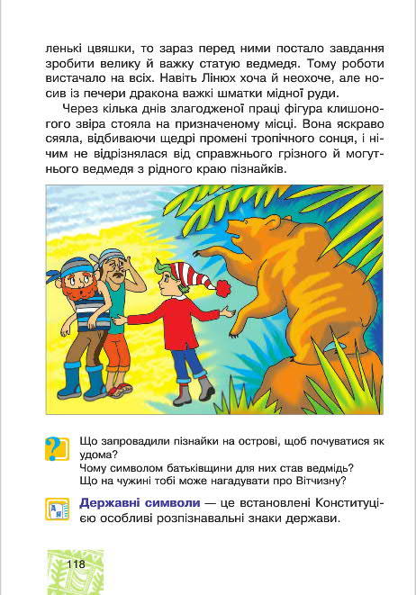 Підручник Я у світі 4 клас Беденко