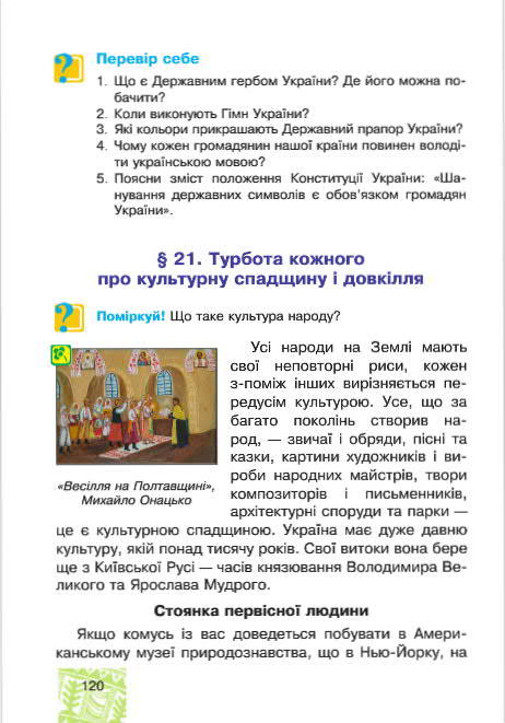 Підручник Я у світі 4 клас Беденко