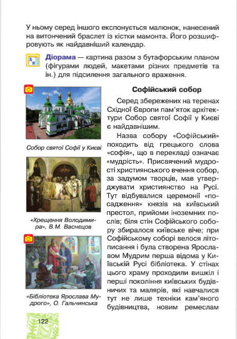 Підручник Я у світі 4 клас Беденко