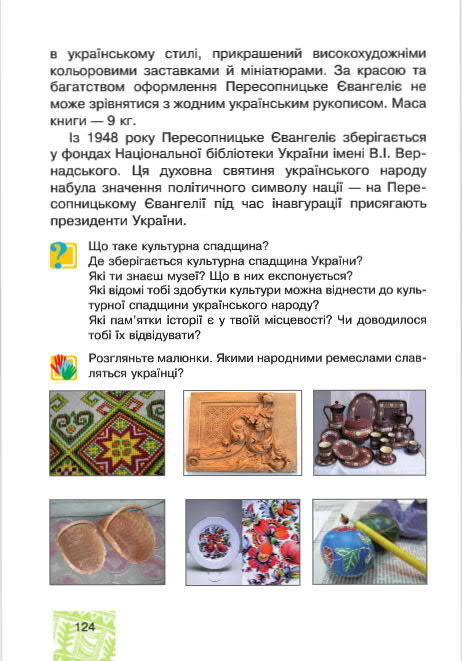 Підручник Я у світі 4 клас Беденко