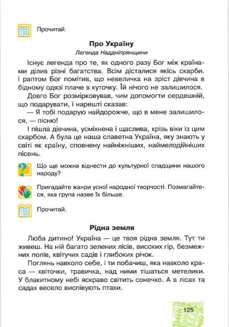 Підручник Я у світі 4 клас Беденко