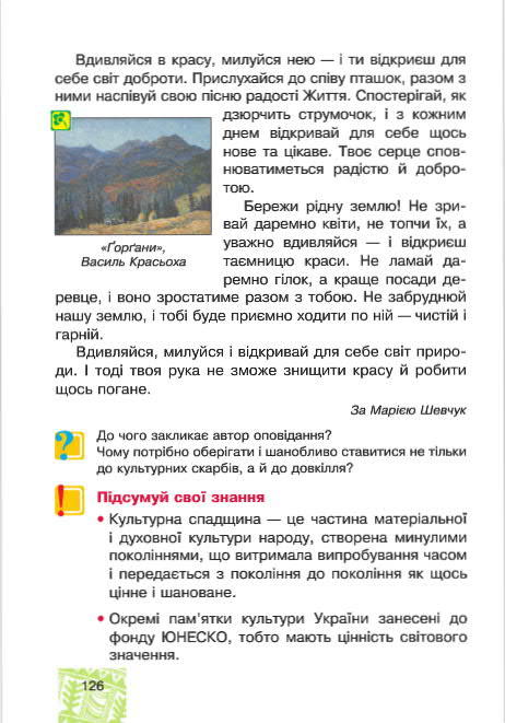 Підручник Я у світі 4 клас Беденко