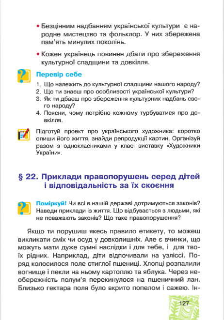Підручник Я у світі 4 клас Беденко