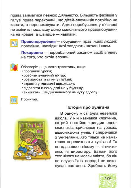Підручник Я у світі 4 клас Беденко