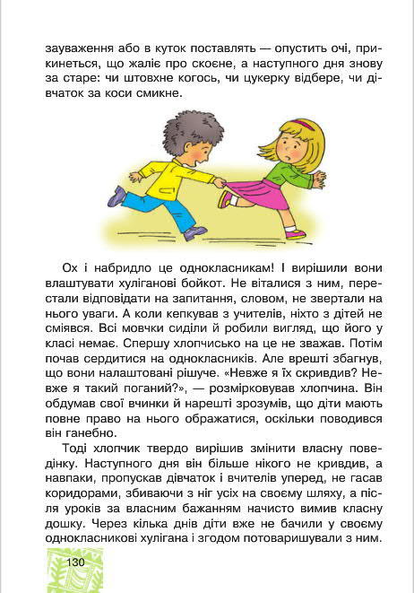Підручник Я у світі 4 клас Беденко