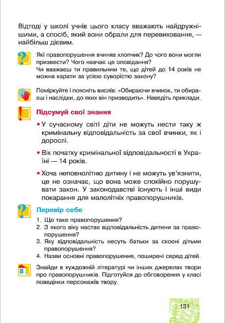 Підручник Я у світі 4 клас Беденко
