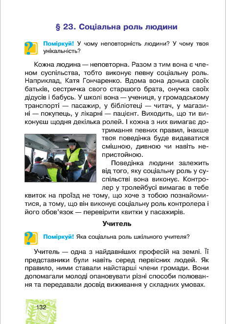 Підручник Я у світі 4 клас Беденко
