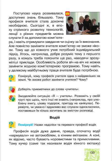 Підручник Я у світі 4 клас Беденко