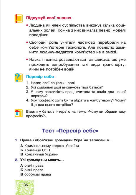 Підручник Я у світі 4 клас Беденко