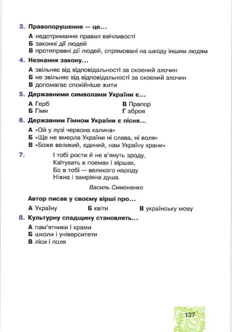 Підручник Я у світі 4 клас Беденко