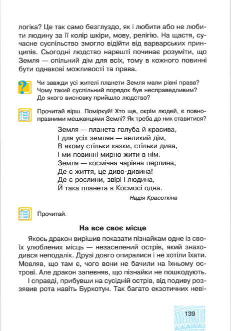 Підручник Я у світі 4 клас Беденко