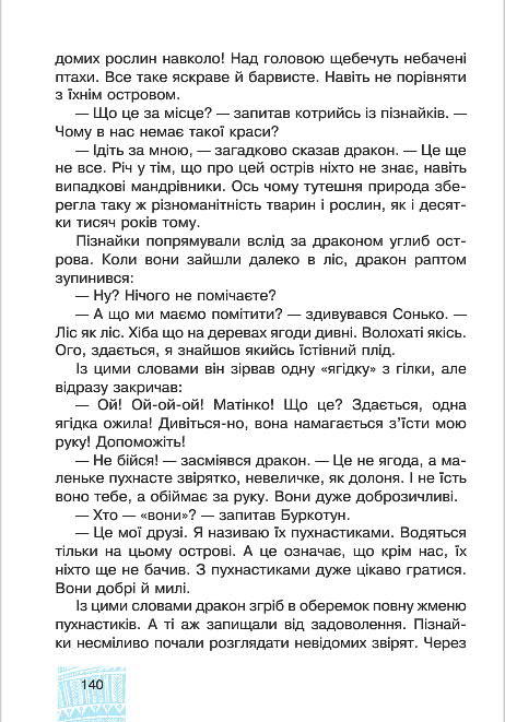 Підручник Я у світі 4 клас Беденко